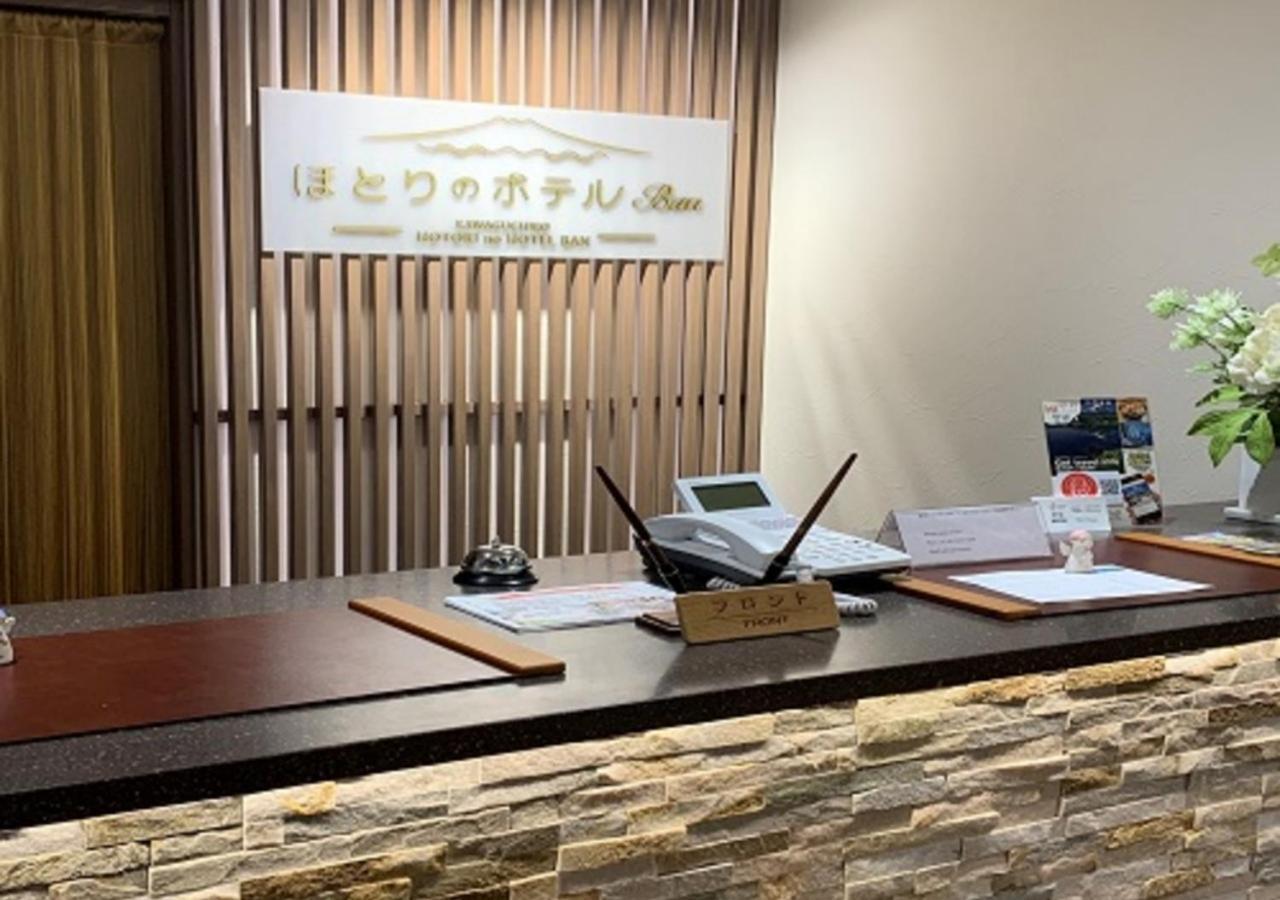 Hotori No Hotel Ban Фудзі-Каваґутіко Екстер'єр фото